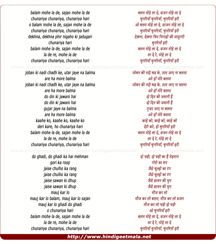 lyrics of song Balam Mohe La De Sajan Mohe La De Chunariya Hari