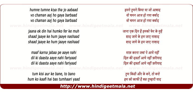 lyrics of song Humne Tumne Kiya Tha Jo Aabad