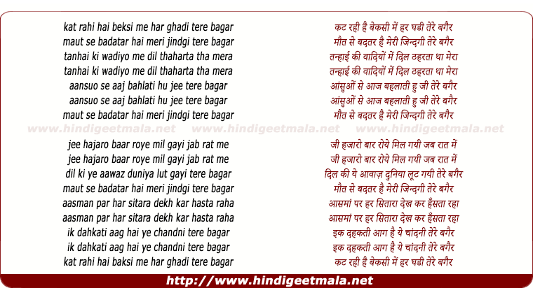 lyrics of song Kat Rahi Hai Beksi Me Har Ghadi Tere Bagair