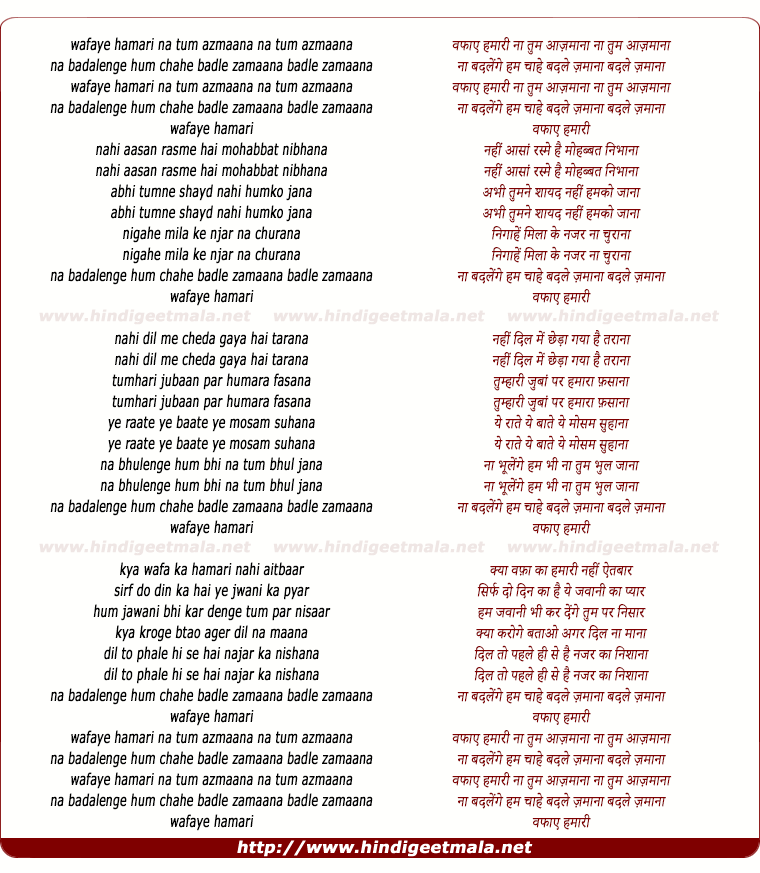 lyrics of song Wafaye Hamari Na Tum Aazmana