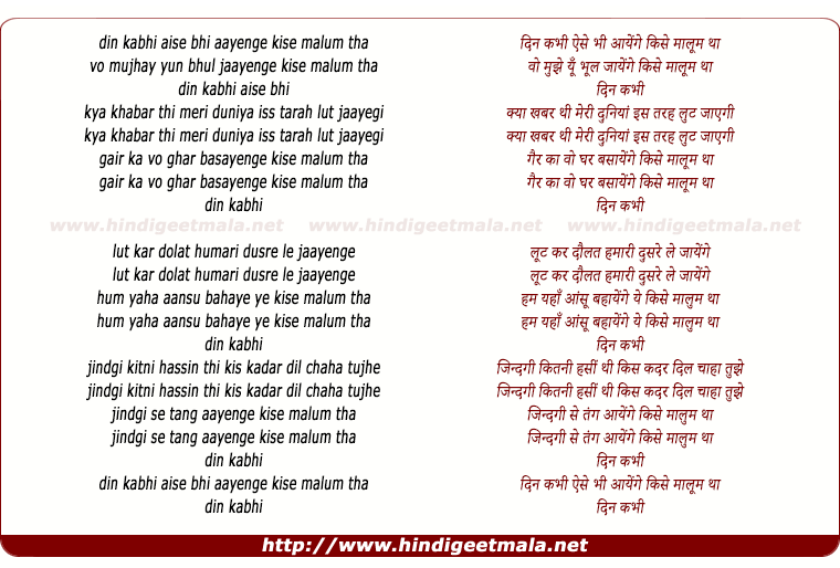 lyrics of song Din Kabhi Aise Bhi Aayenge