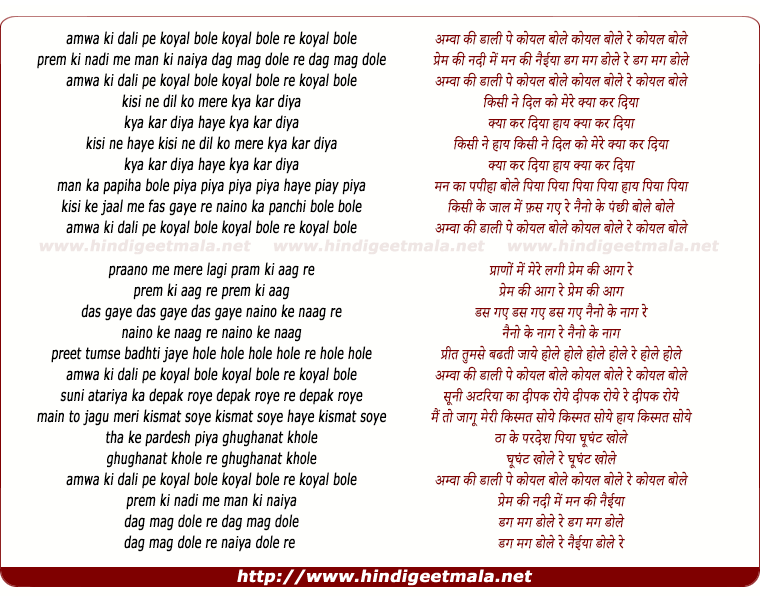 lyrics of song Amwa Ki Dali Pe Koyal Bole