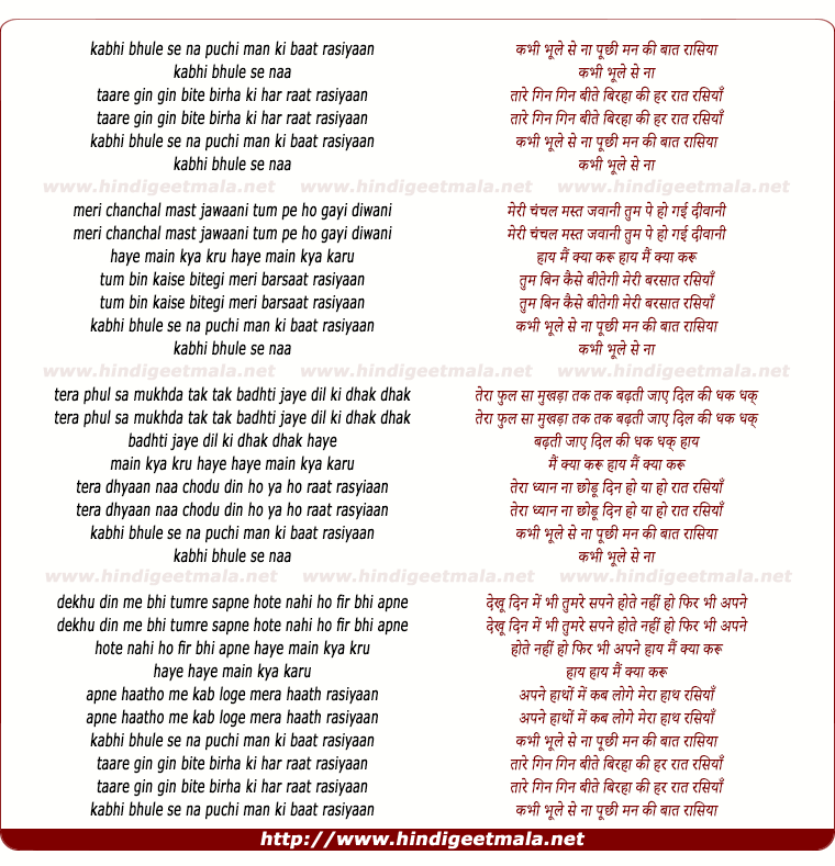 lyrics of song Kabhi Bhule Se Na Puchi Man Ki Baat