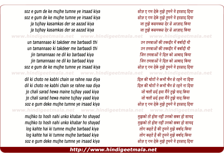 lyrics of song Soz E Gam Deke Mujhe