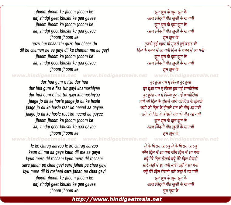 lyrics of song Jhum Jhum Ke Aaj Zindagi Geet Khushi Ke Ga Gayi