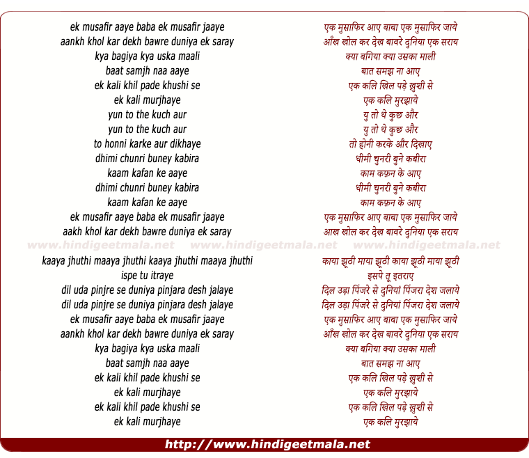 lyrics of song Ek Musaafir Aaye Bawa