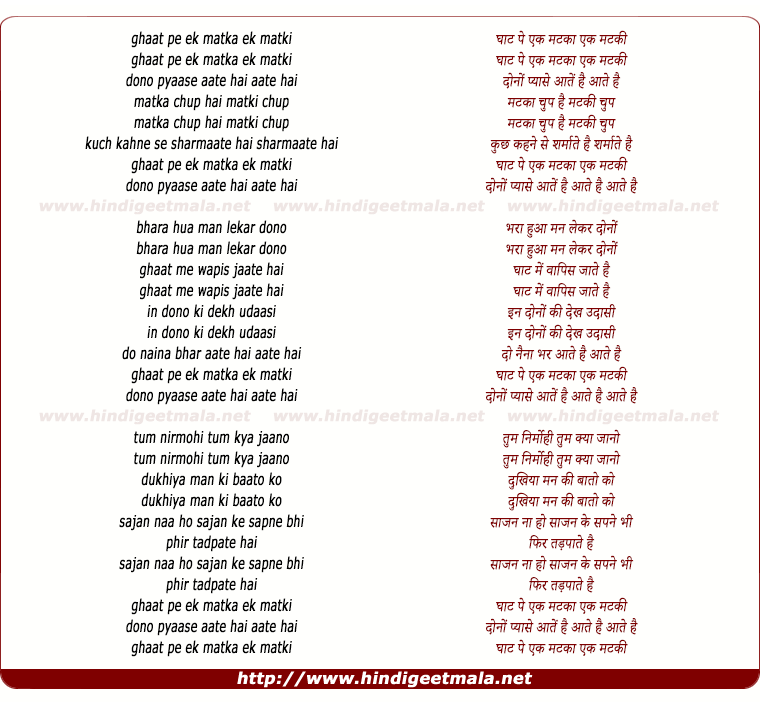 lyrics of song Ghat Pe Ek Matka Ek Matki