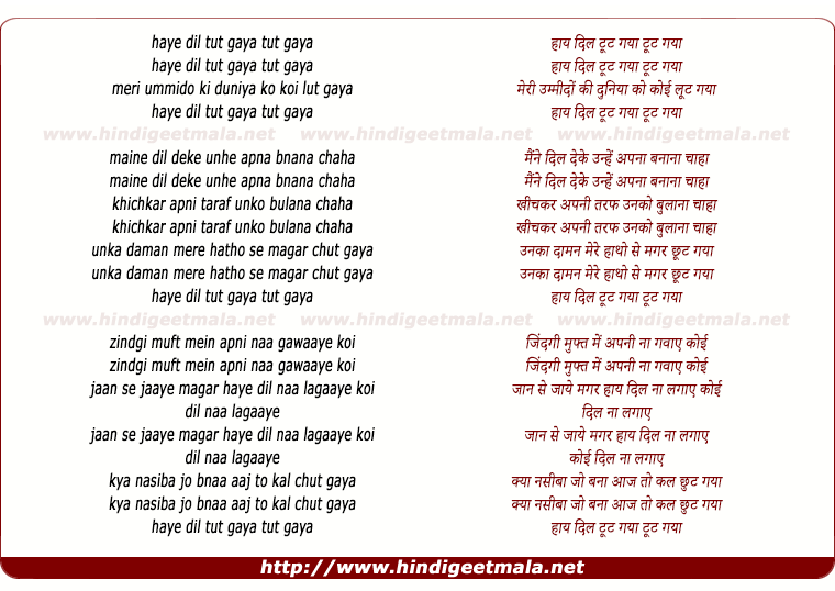 lyrics of song Haye Dil Tut Gaya Tut Gaya