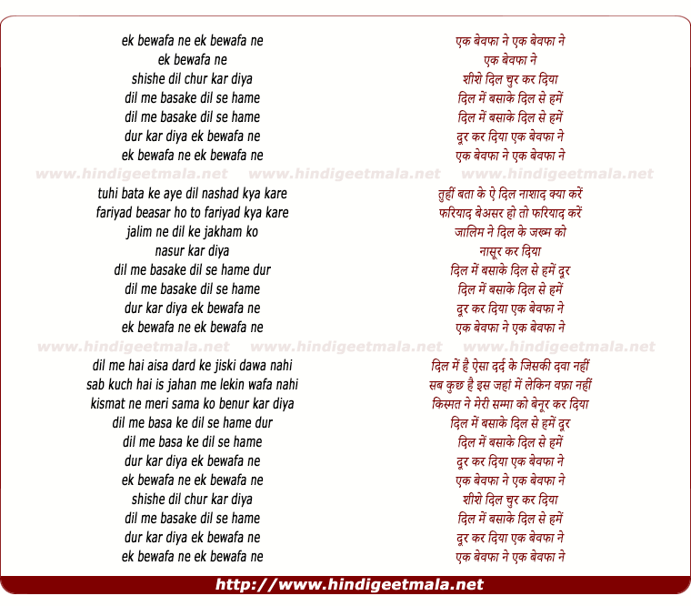 lyrics of song Ek Bewafa Ne
