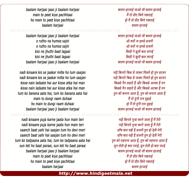 lyrics of song Balam Harjai Jaao Ji Mai To Prit Kiye Pachtaye