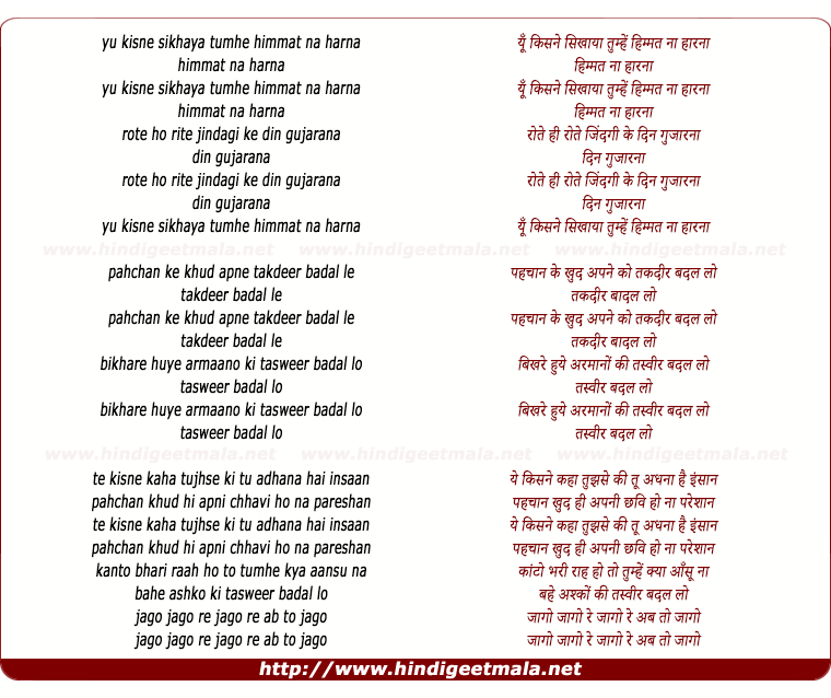 lyrics of song Yu Kisne Sikhaya Tumhe Himmat Na Harna