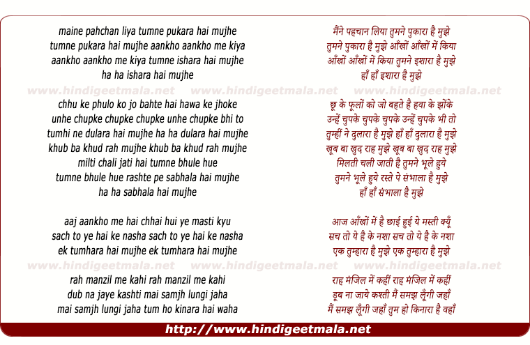 lyrics of song Maine Pehchan Liya Tumne Pukara Hai Mujhe