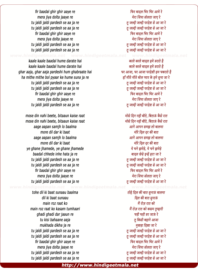 lyrics of song Phir Badal Ghir Ghir Aaye Re