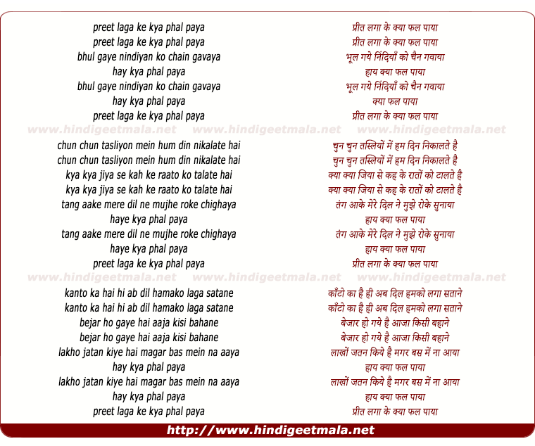 lyrics of song Preet Laga Ke Kya Phal Paya