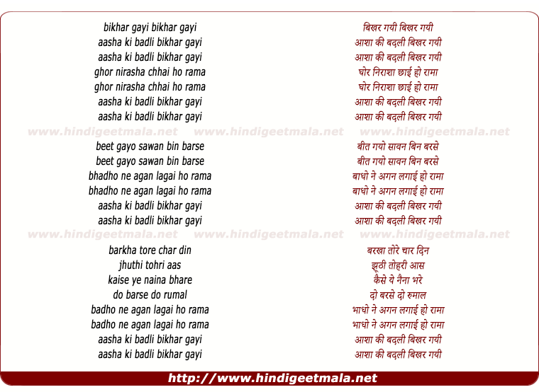 lyrics of song Bikhar Gayi Aasha Ki Badri Bikhar Gayi