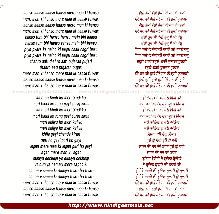 lyrics of song Hanso Hanso Mere Man Ki Hanso Phulwari