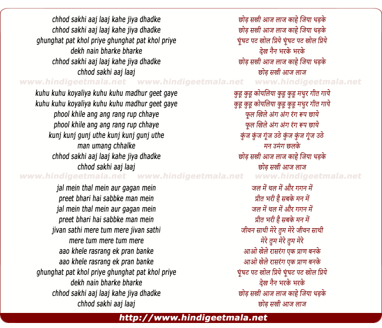 lyrics of song Chod Sakhi Aaj Laaj Kahe Jiya Dhadke