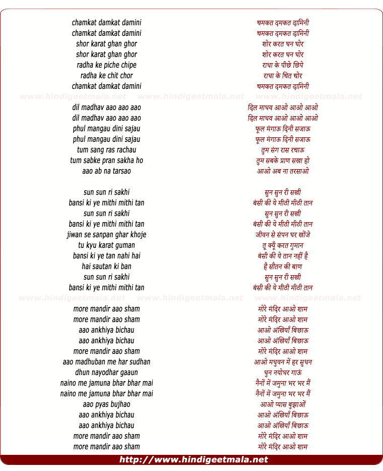 lyrics of song Chamkat Dumkat Damini Shor Karat Ghanghor