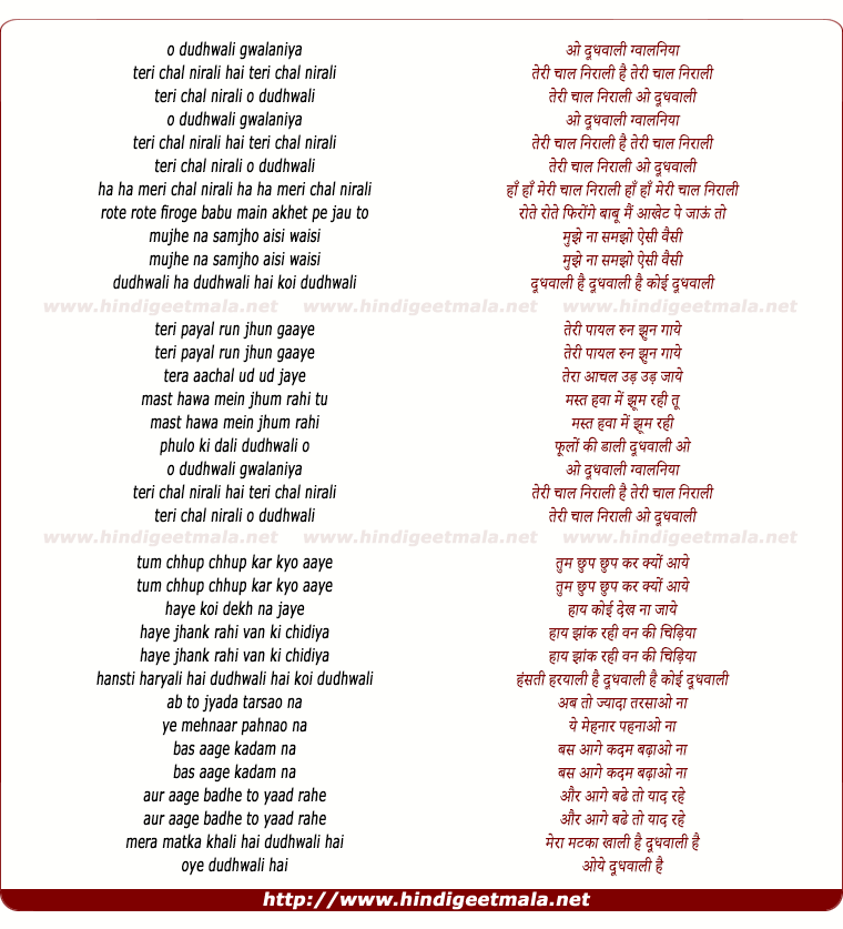 lyrics of song O Dudhwali Gwalaniya Teri Chal Nirali