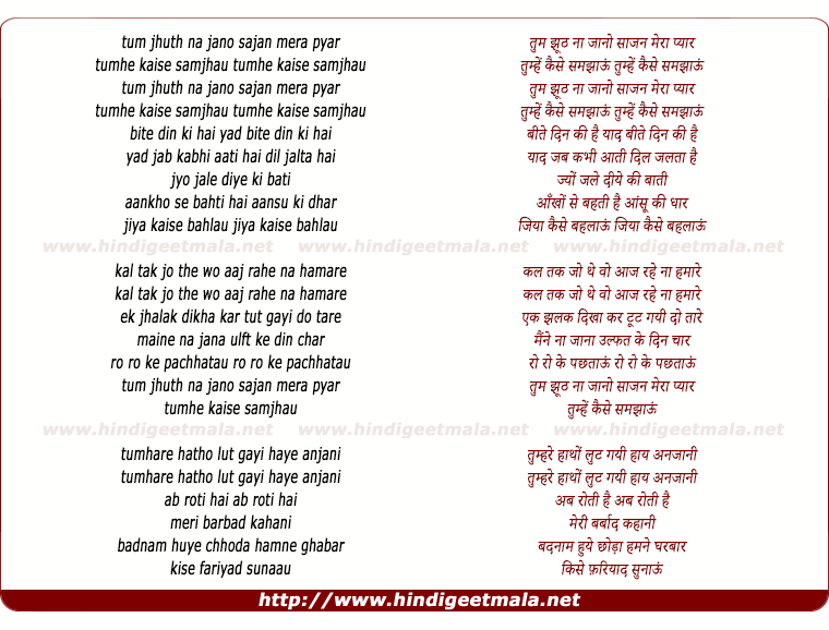 lyrics of song Tum Jhut Na Jano Sajan Mera Pyar