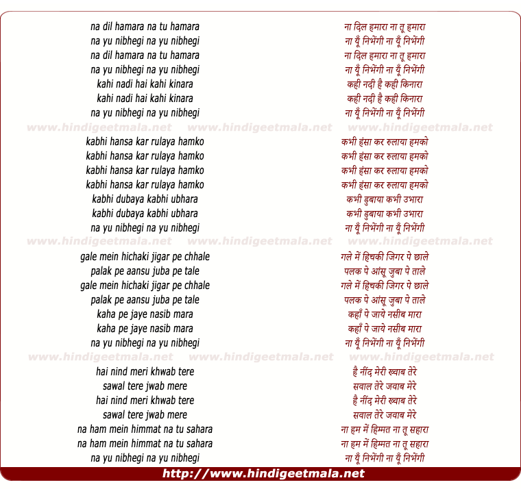lyrics of song Na Dil Hamara Na Tu Hamara