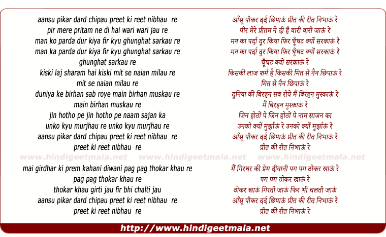 lyrics of song Aansu Pikar Dard Chipau Preet Ki Raat Nibhau