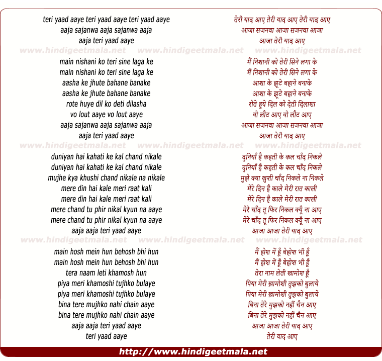 lyrics of song Teri Yaad Aaye Tu Aa Ja Sajanwa