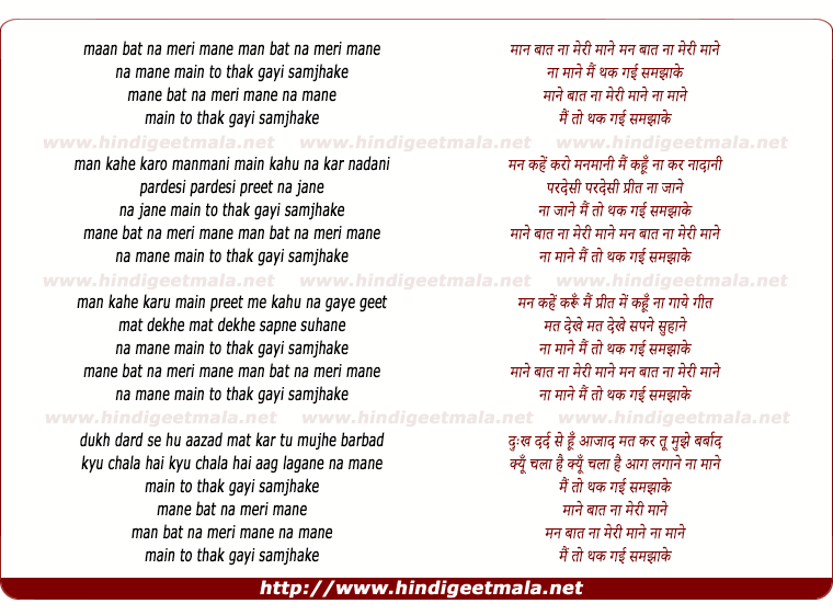 lyrics of song Man Baat Na Meri Maane