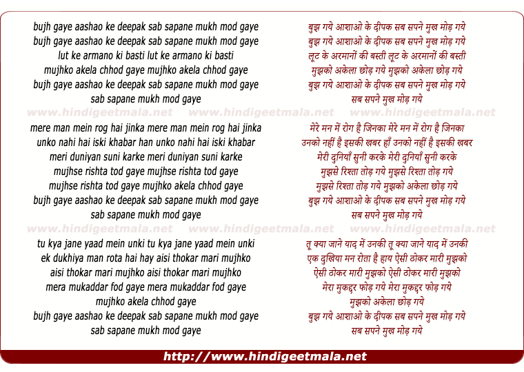 lyrics of song Bujh Gaye Aashao Ke Deepak