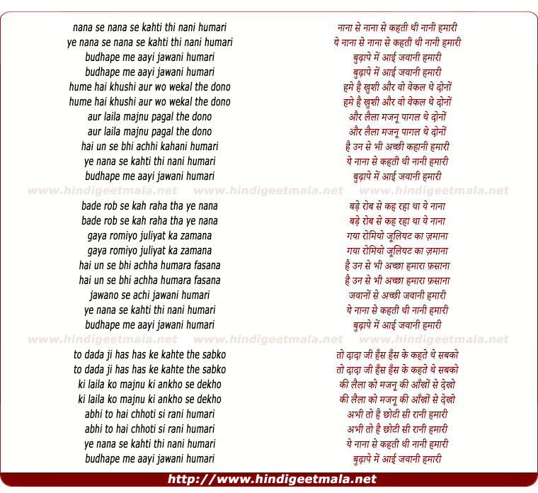 lyrics of song Nana Se Kehti Thi Nani Hamari