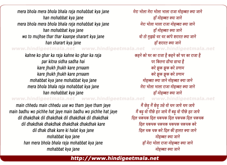 lyrics of song Mera Bhola Bhala Raja