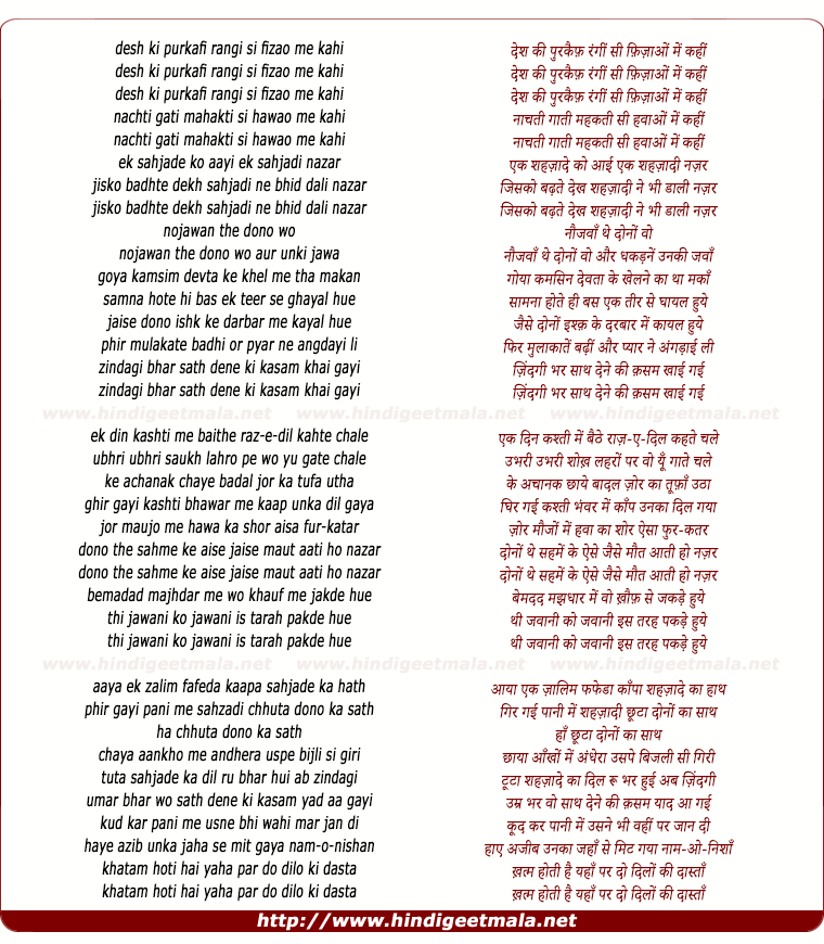lyrics of song Desh Ki Purkaif Rangi Si Fizao Me Kahi