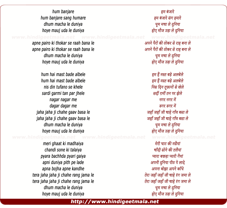 lyrics of song Hum Banjare Sung Hamare Dhum Macha Le Duniya