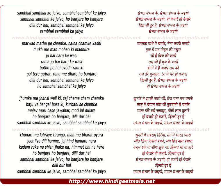 lyrics of song Sambhal Sambhal Ke Jaiyyo Ho Banjare