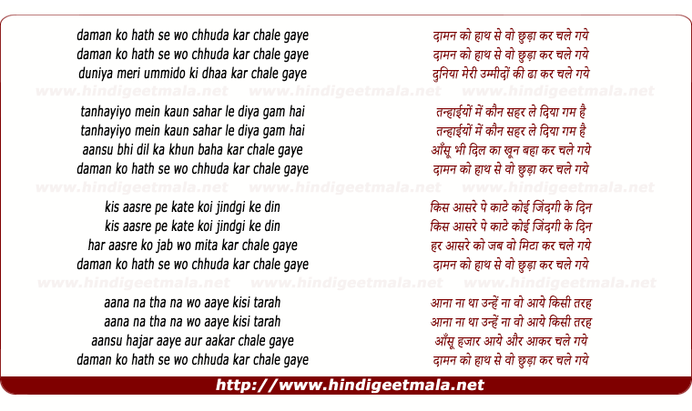 lyrics of song Daman Ko Hath Se Wo Chhuda Kar Chale Gaye
