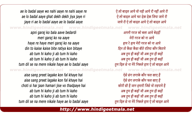 lyrics of song Ae Lo Baadal Aaye Wo Nahi Aaye Ree