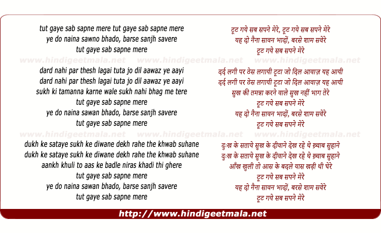 lyrics of song Tut Gaye Sab Sapne Mere Ye Do Naina