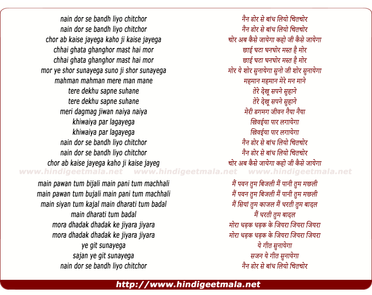 lyrics of song Nain Dor Se Bandh Liyo Chitchor