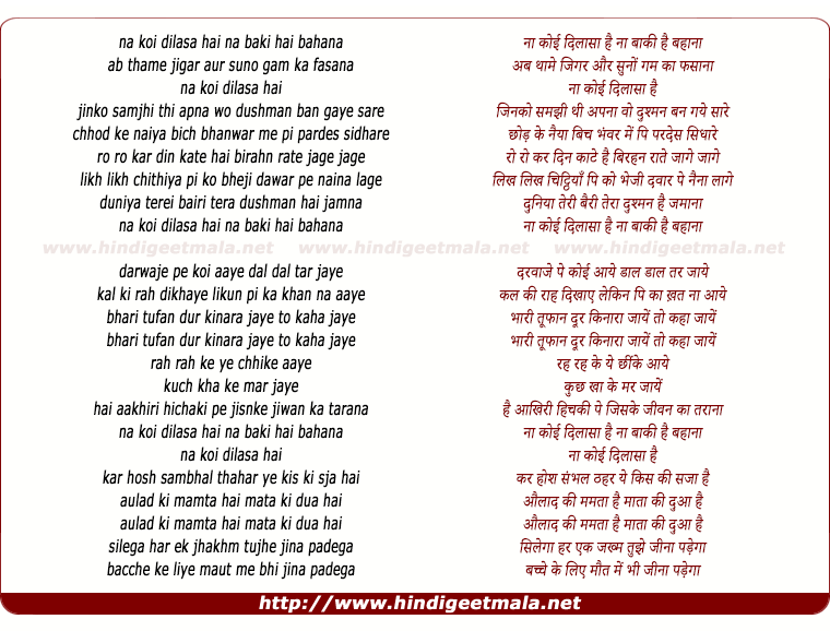 lyrics of song Na Koi Dilasa Hai Na Baki Hai Bahana