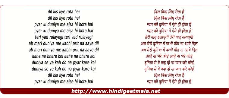 lyrics of song Dil Kis Liye Rota Hai