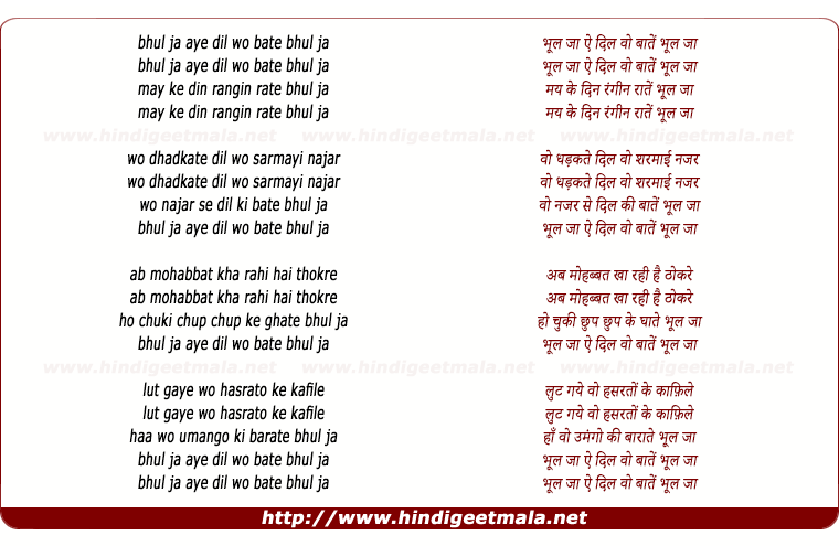 lyrics of song Bhul Ja Ae Dil Wo Bate Bhul Ja