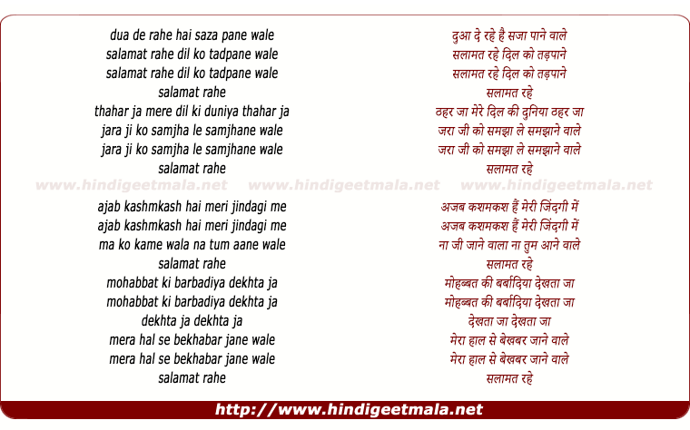 lyrics of song Dua De Rahe Hai Saza Pane Wale