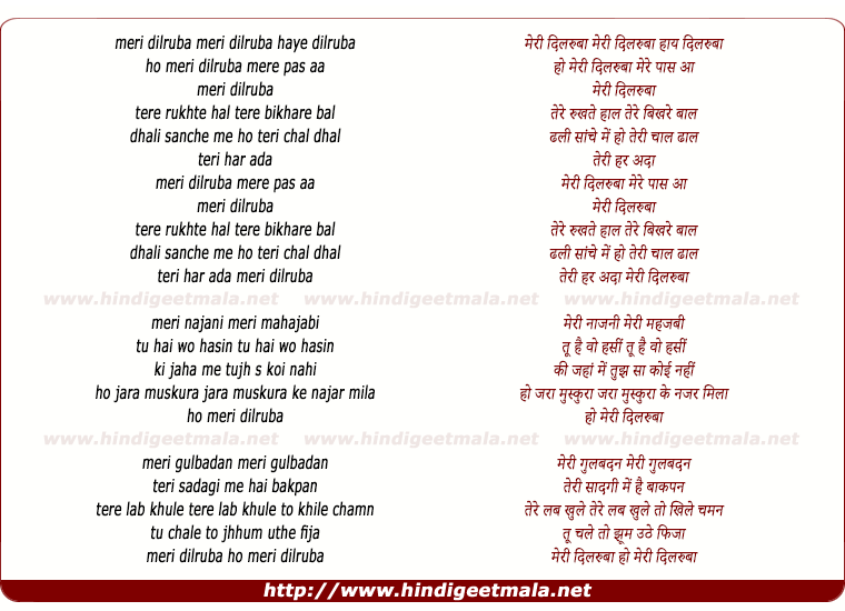 lyrics of song Meri Dilruba Mere Paas Aa