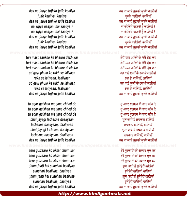 lyrics of song Dus Na Jaye Tujhko Zulfe Kaliya