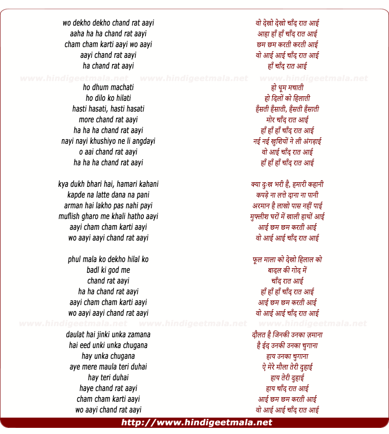 lyrics of song Wo Dekho Chand Raat Aayi