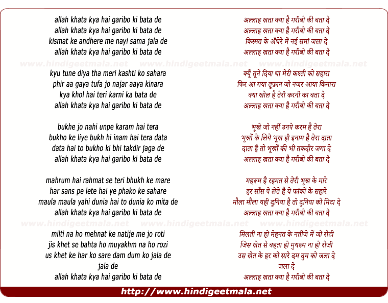 lyrics of song Allah Khata Kya Hai Garibo Ko Bata De