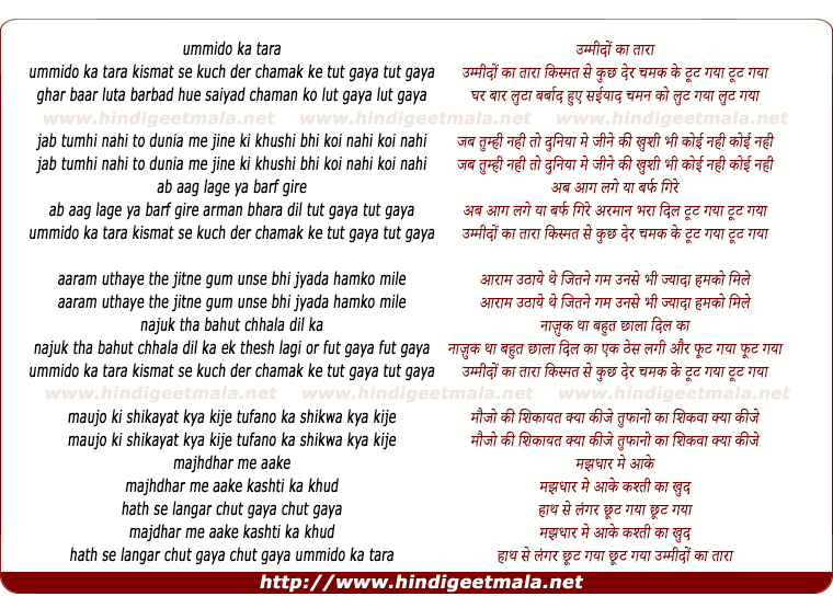 lyrics of song Umido Ka Tara Kismat Pe