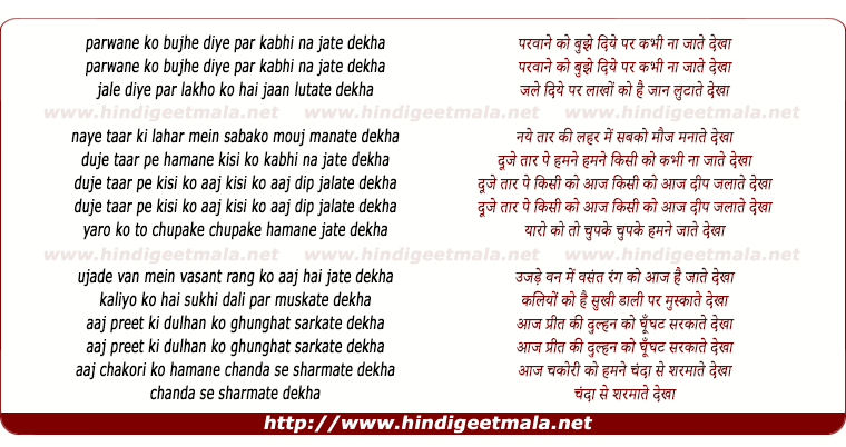 lyrics of song Parwane Ko Bujhe Diye Par