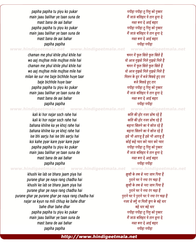 lyrics of song Papiha Tu Piyu Ko Pukar