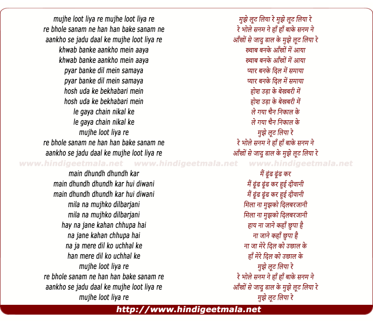 lyrics of song Mujhe Loot Liya Re Mujhe